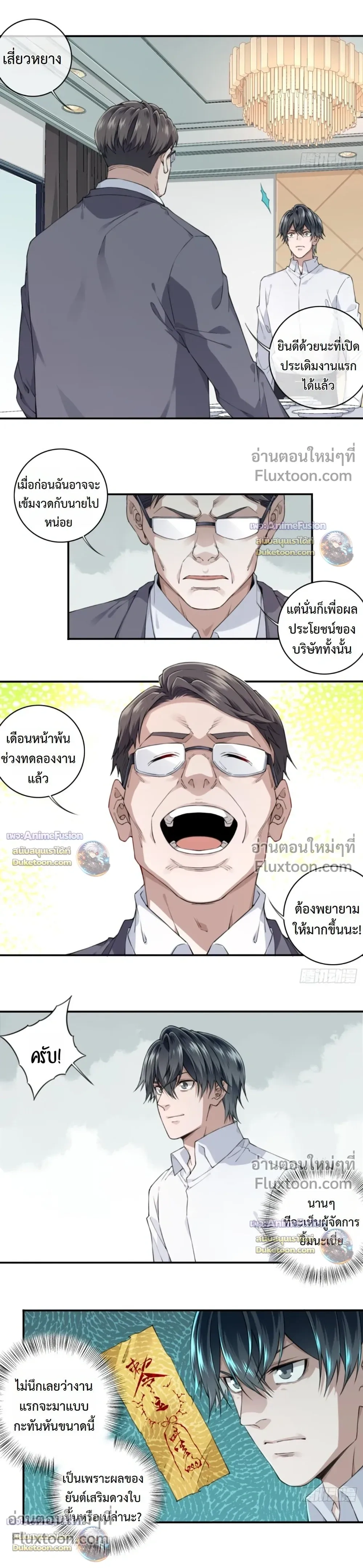 I Am the Agent of Haunted Houses - ฉันคือนายหน้าบ้านผีสิง - หน้า 2