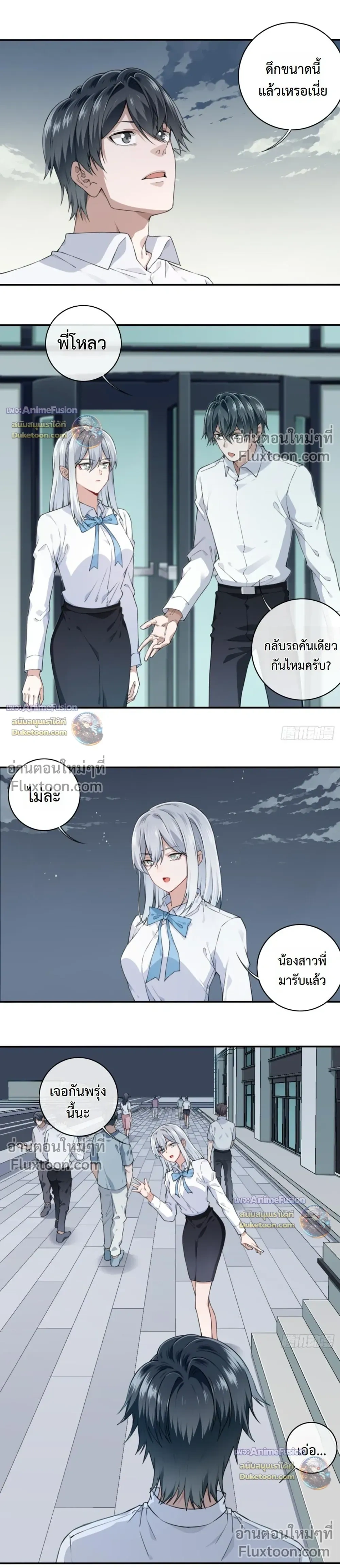 I Am the Agent of Haunted Houses - ฉันคือนายหน้าบ้านผีสิง - หน้า 5