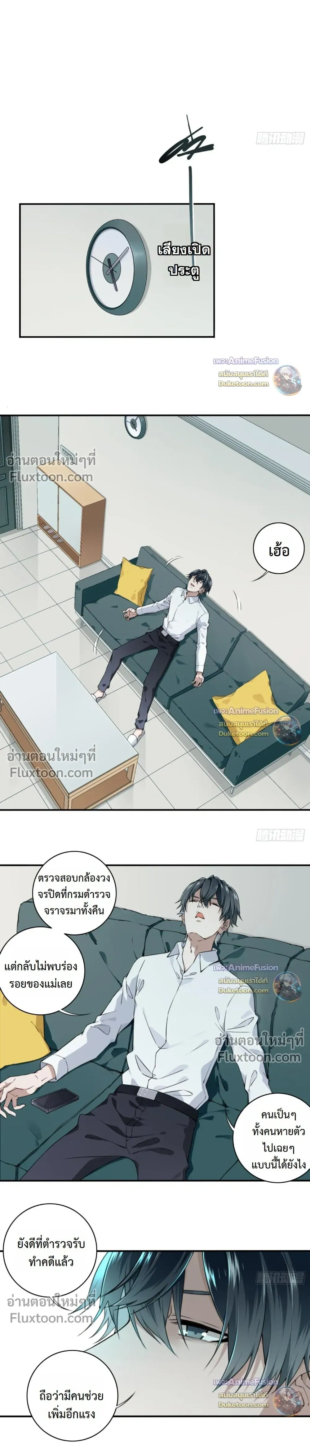 I Am the Agent of Haunted Houses - ฉันคือนายหน้าบ้านผีสิง - หน้า 2