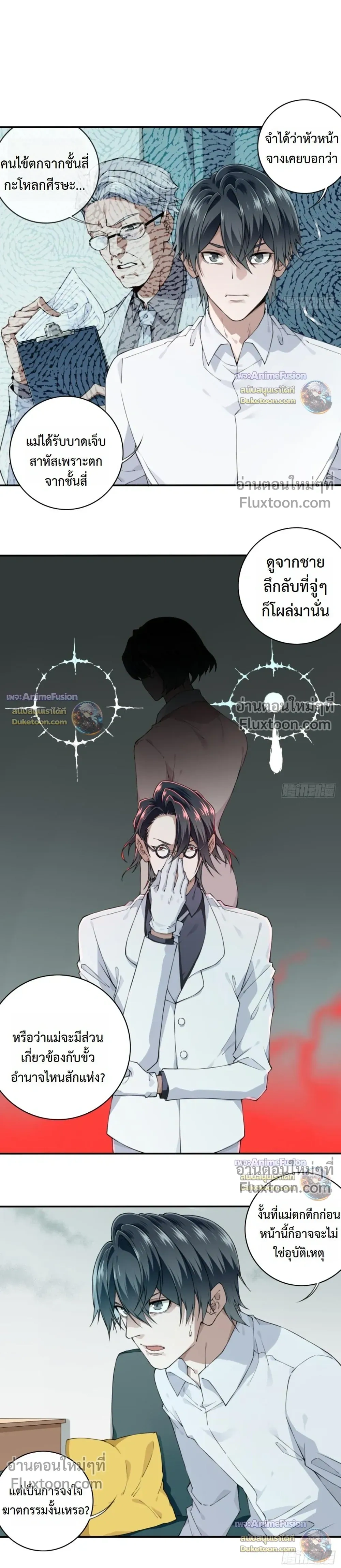 I Am the Agent of Haunted Houses - ฉันคือนายหน้าบ้านผีสิง - หน้า 3