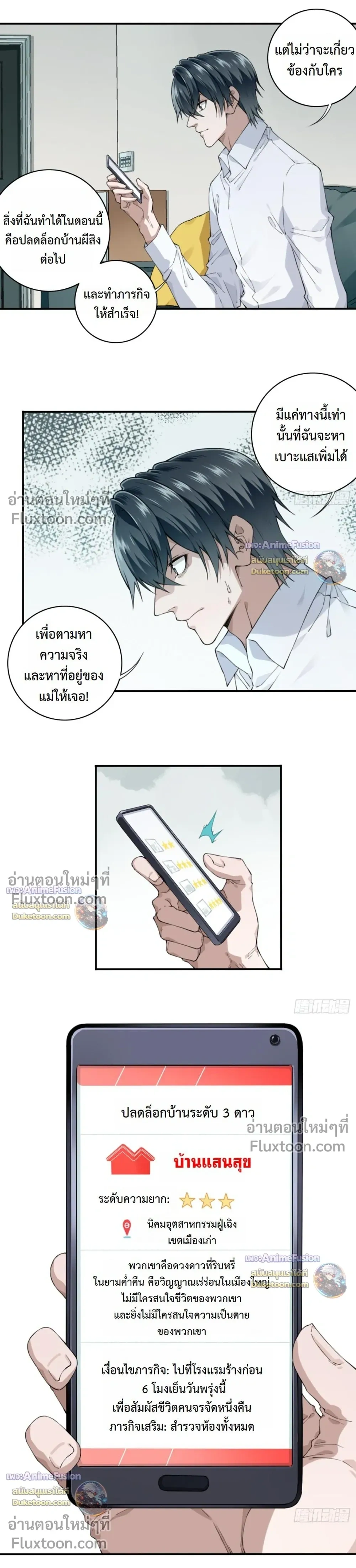 I Am the Agent of Haunted Houses - ฉันคือนายหน้าบ้านผีสิง - หน้า 4