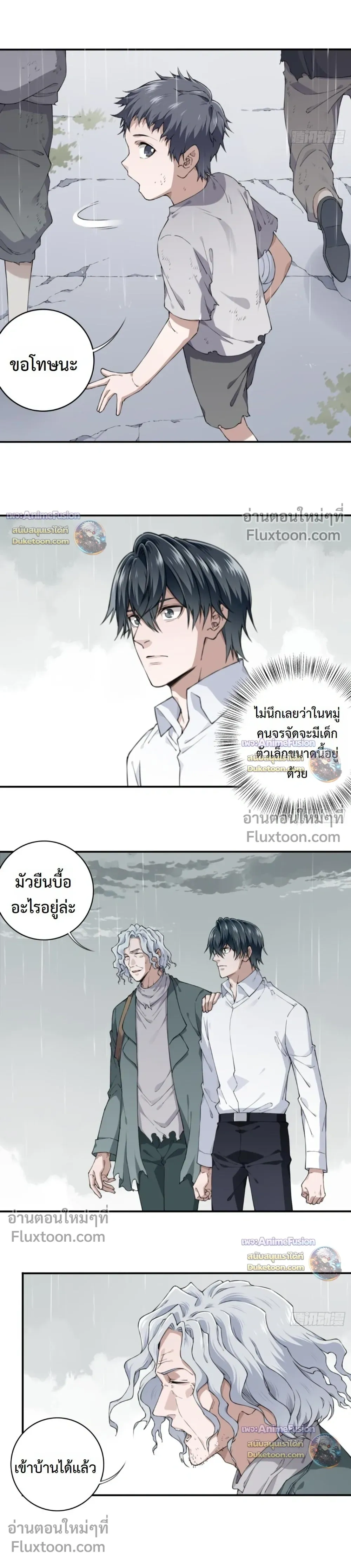 I Am the Agent of Haunted Houses - ฉันคือนายหน้าบ้านผีสิง - หน้า 2