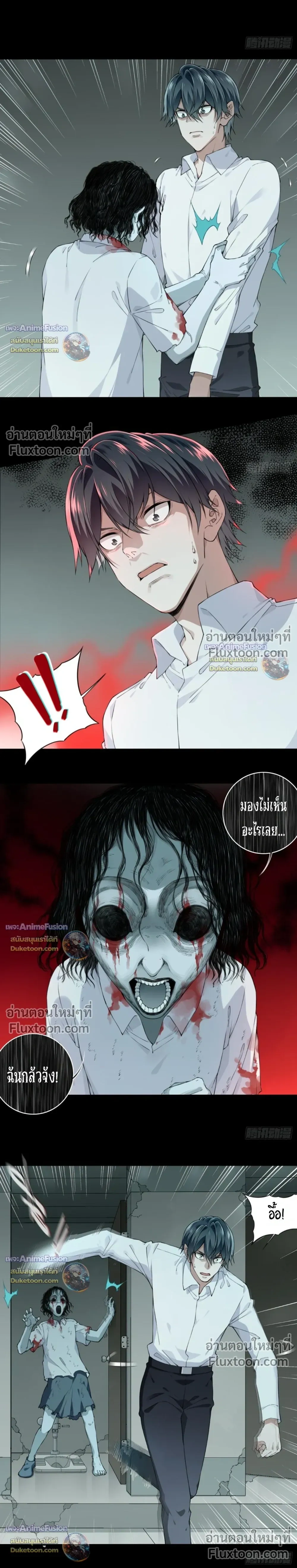 I Am the Agent of Haunted Houses - ฉันคือนายหน้าบ้านผีสิง - หน้า 2