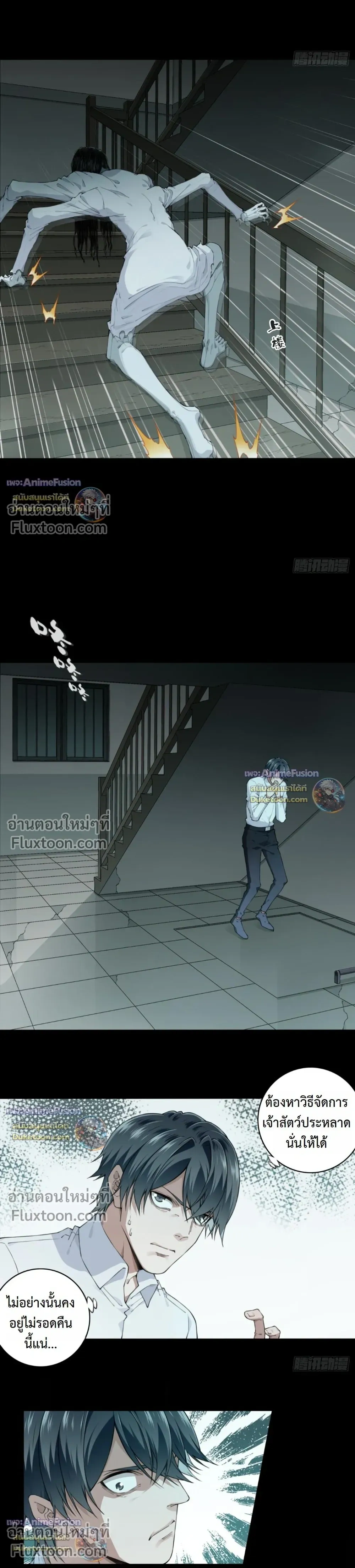 I Am the Agent of Haunted Houses - ฉันคือนายหน้าบ้านผีสิง - หน้า 2