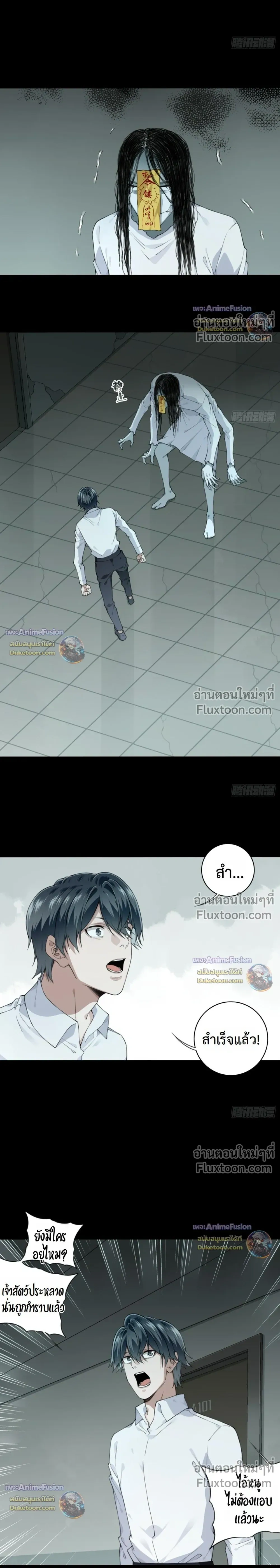 I Am the Agent of Haunted Houses - ฉันคือนายหน้าบ้านผีสิง - หน้า 2
