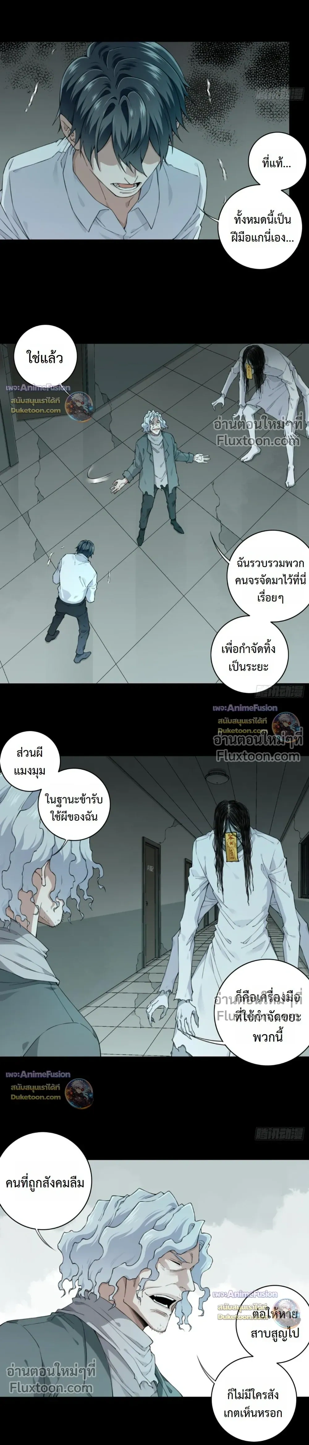 I Am the Agent of Haunted Houses - ฉันคือนายหน้าบ้านผีสิง - หน้า 2