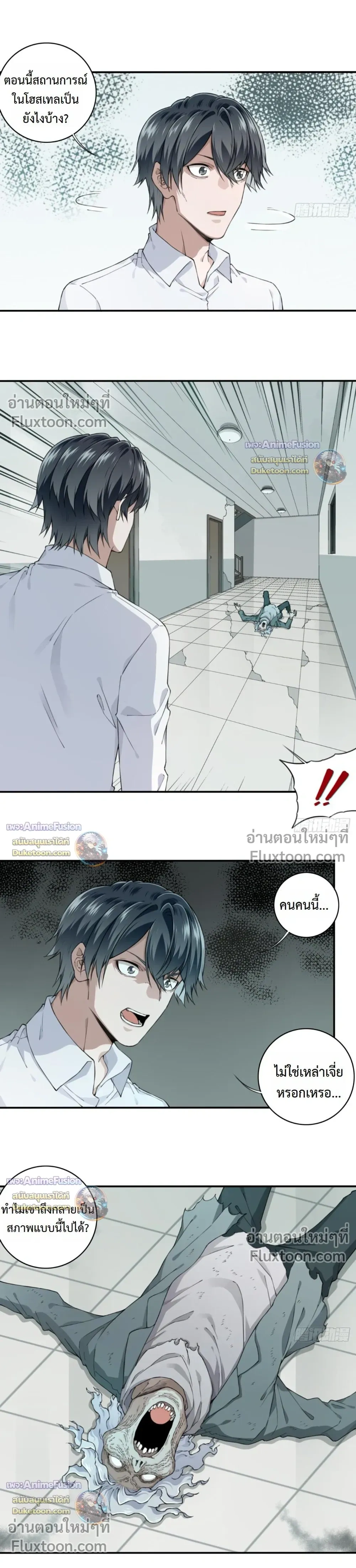 I Am the Agent of Haunted Houses - ฉันคือนายหน้าบ้านผีสิง - หน้า 2
