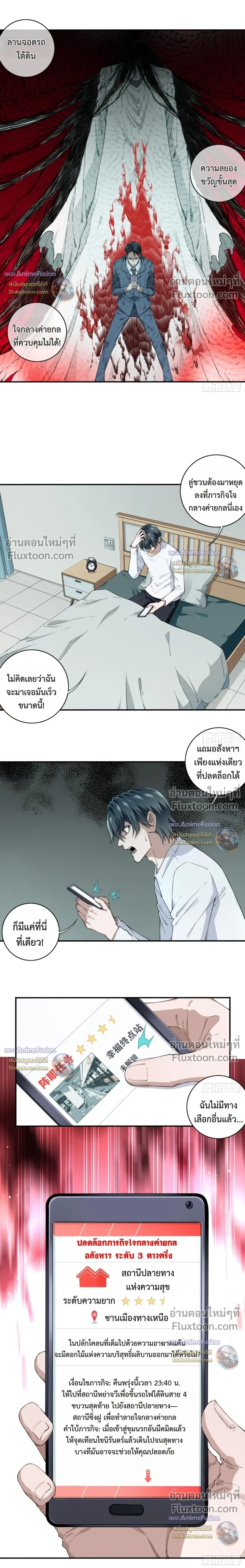 I Am the Agent of Haunted Houses - ฉันคือนายหน้าบ้านผีสิง - หน้า 2