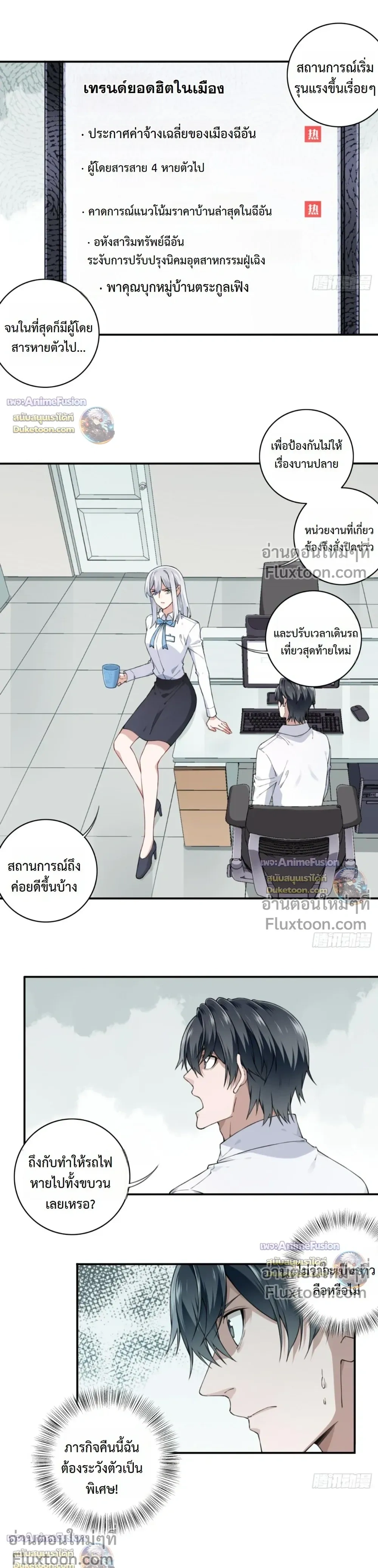 I Am the Agent of Haunted Houses - ฉันคือนายหน้าบ้านผีสิง - หน้า 2