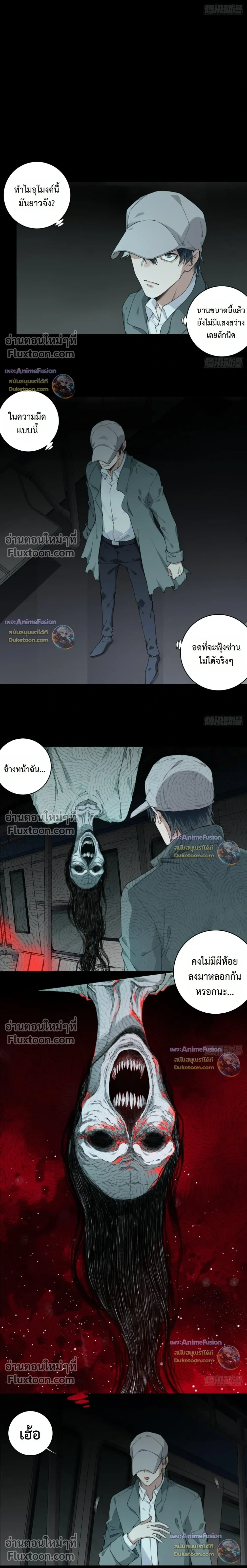 I Am the Agent of Haunted Houses - ฉันคือนายหน้าบ้านผีสิง - หน้า 5