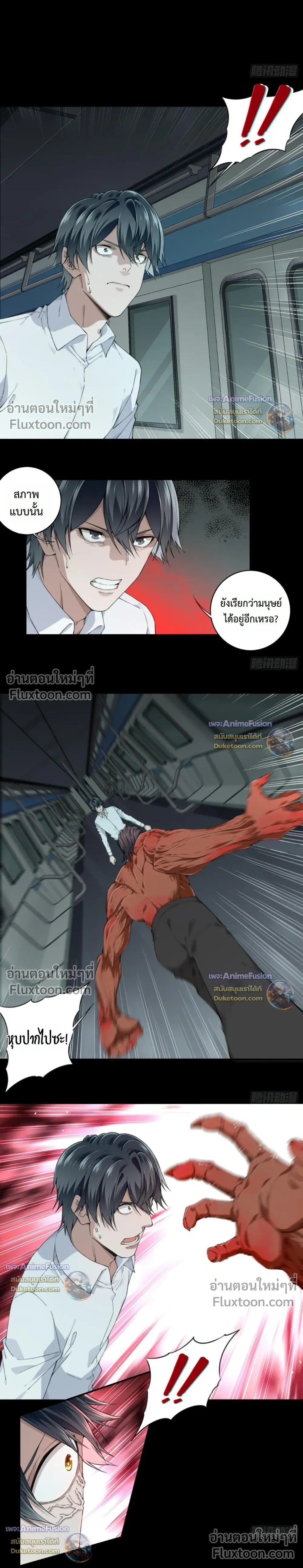I Am the Agent of Haunted Houses - ฉันคือนายหน้าบ้านผีสิง - หน้า 3