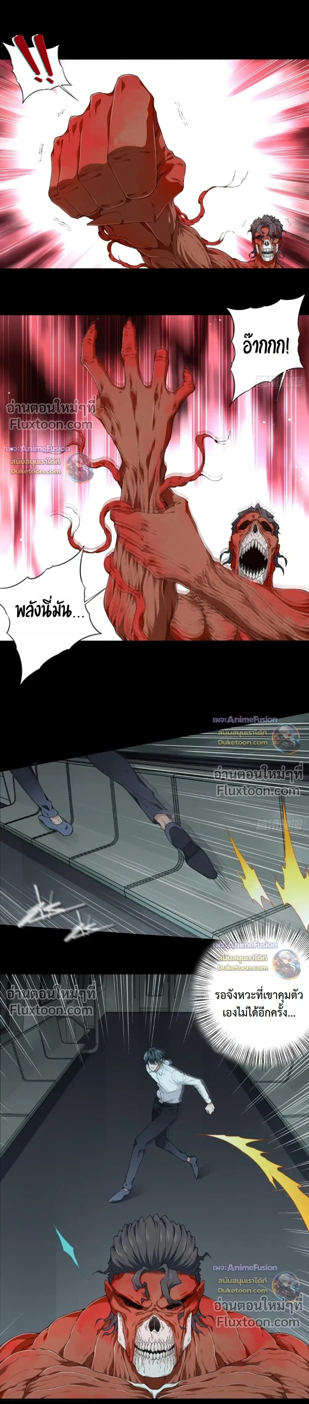 I Am the Agent of Haunted Houses - ฉันคือนายหน้าบ้านผีสิง - หน้า 7