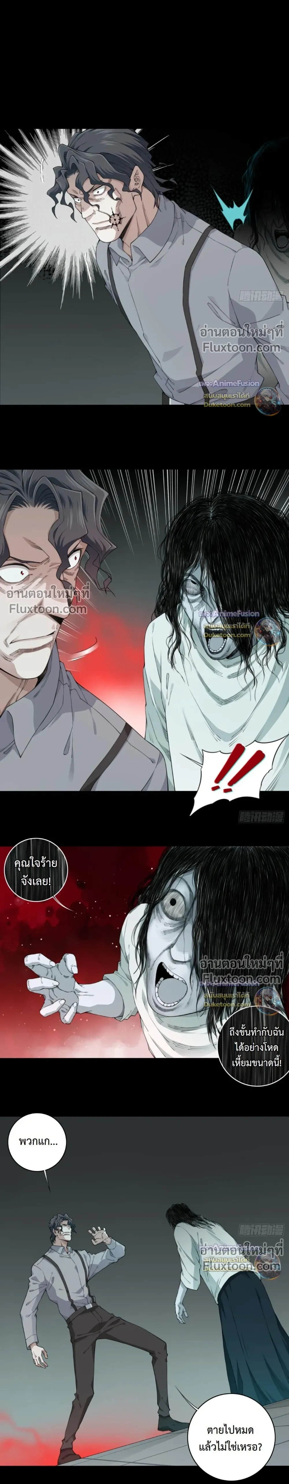 I Am the Agent of Haunted Houses - ฉันคือนายหน้าบ้านผีสิง - หน้า 2
