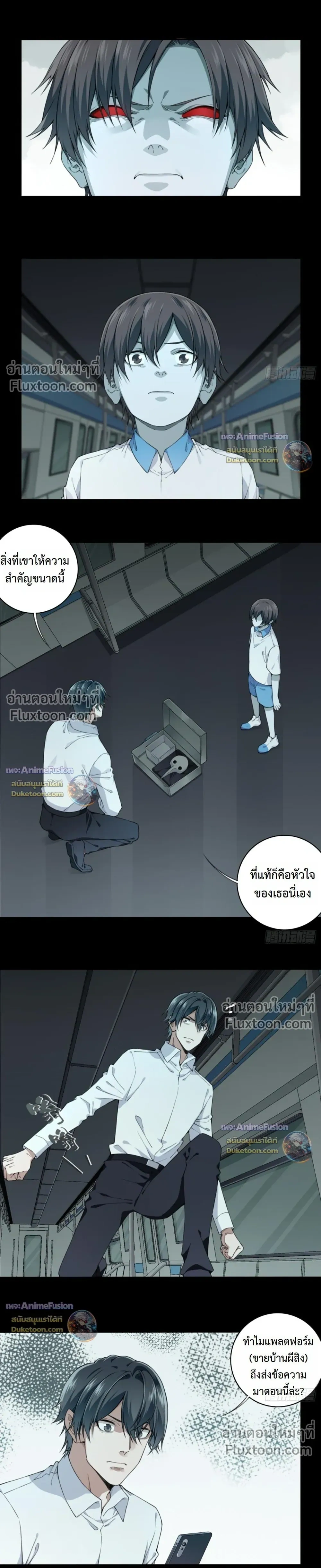 I Am the Agent of Haunted Houses - ฉันคือนายหน้าบ้านผีสิง - หน้า 2