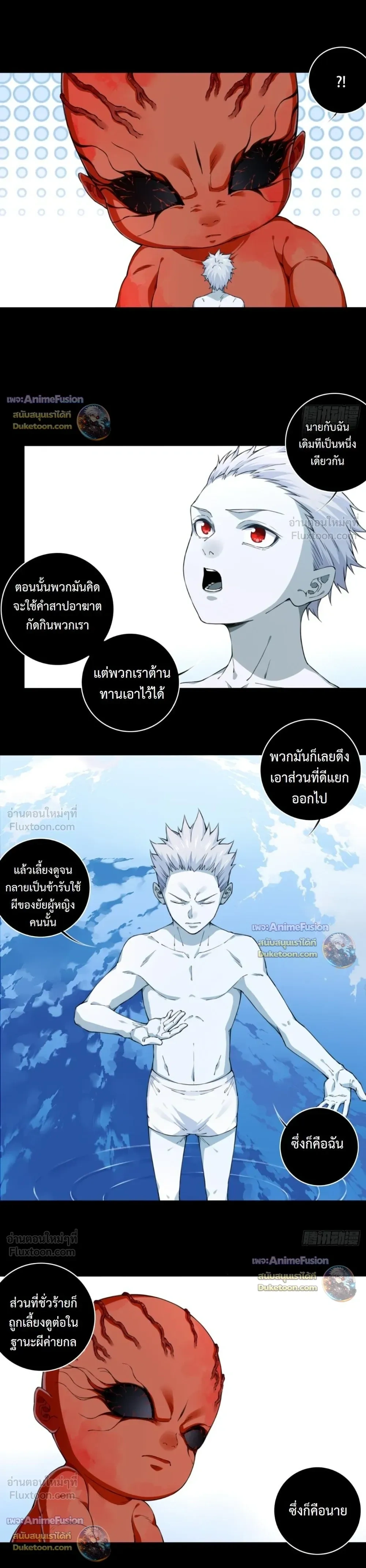 I Am the Agent of Haunted Houses - ฉันคือนายหน้าบ้านผีสิง - หน้า 3