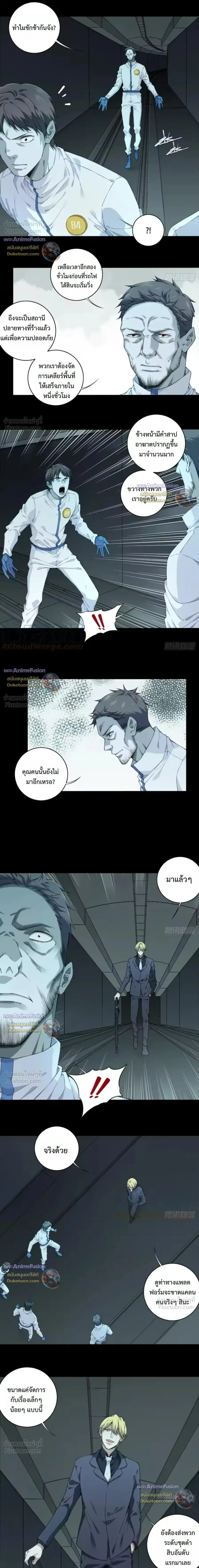 I Am the Agent of Haunted Houses - ฉันคือนายหน้าบ้านผีสิง - หน้า 2