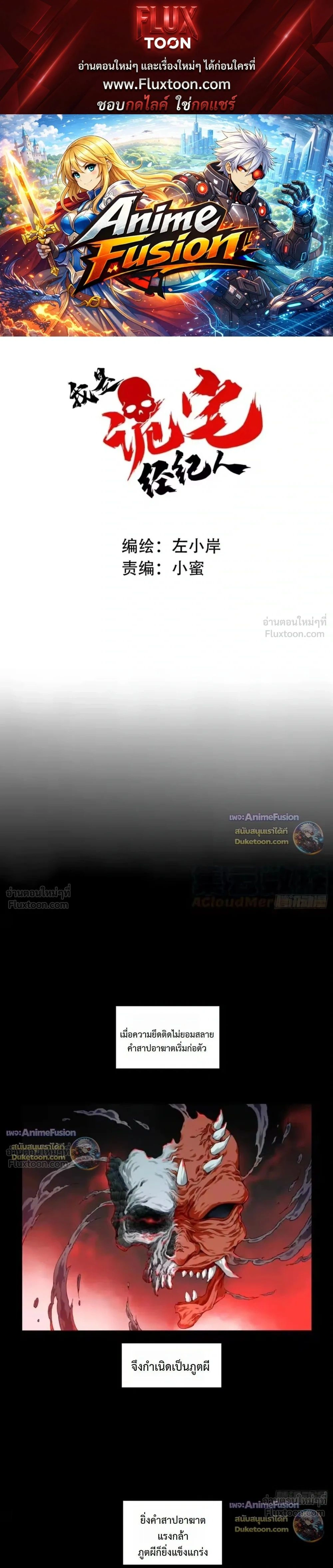 I Am the Agent of Haunted Houses - ฉันคือนายหน้าบ้านผีสิง - หน้า 1