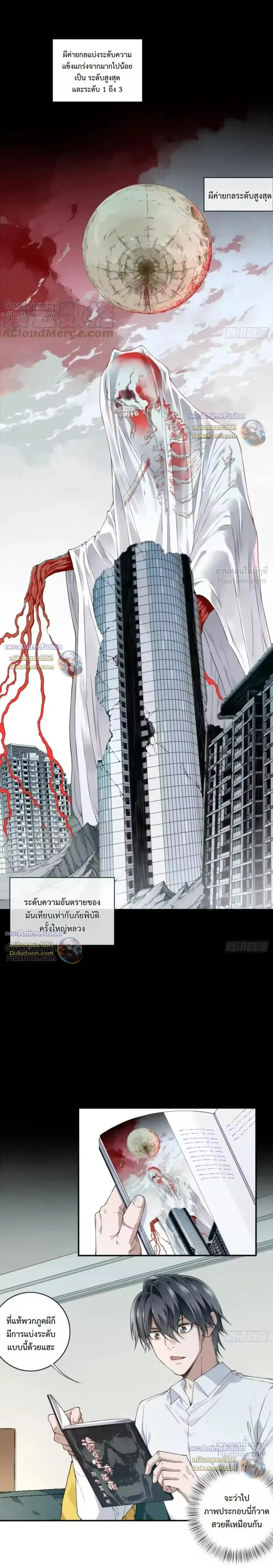 I Am the Agent of Haunted Houses - ฉันคือนายหน้าบ้านผีสิง - หน้า 3