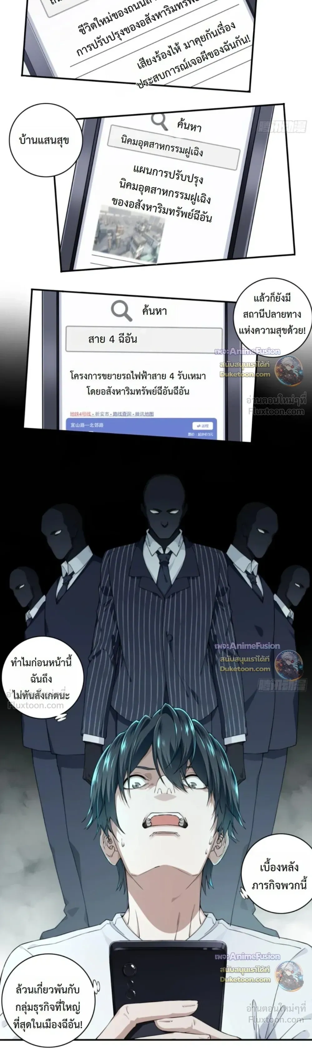 I Am the Agent of Haunted Houses - ฉันคือนายหน้าบ้านผีสิง - หน้า 3