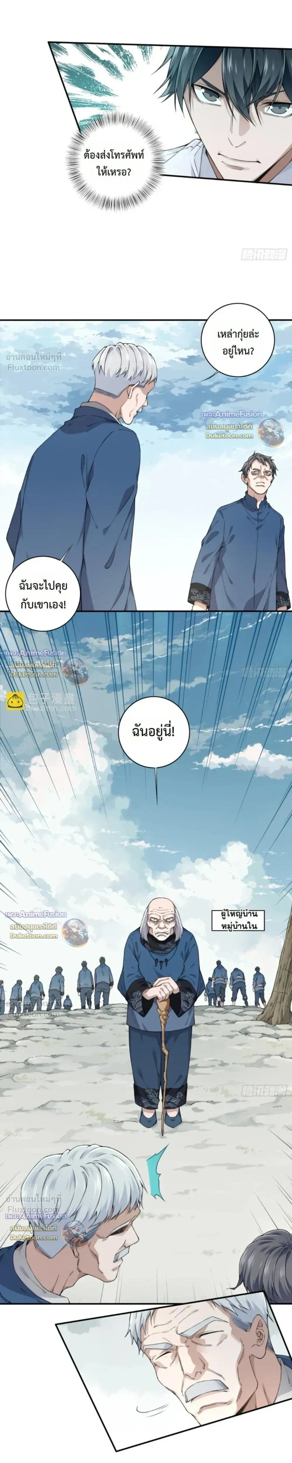 I Am the Agent of Haunted Houses - ฉันคือนายหน้าบ้านผีสิง - หน้า 6