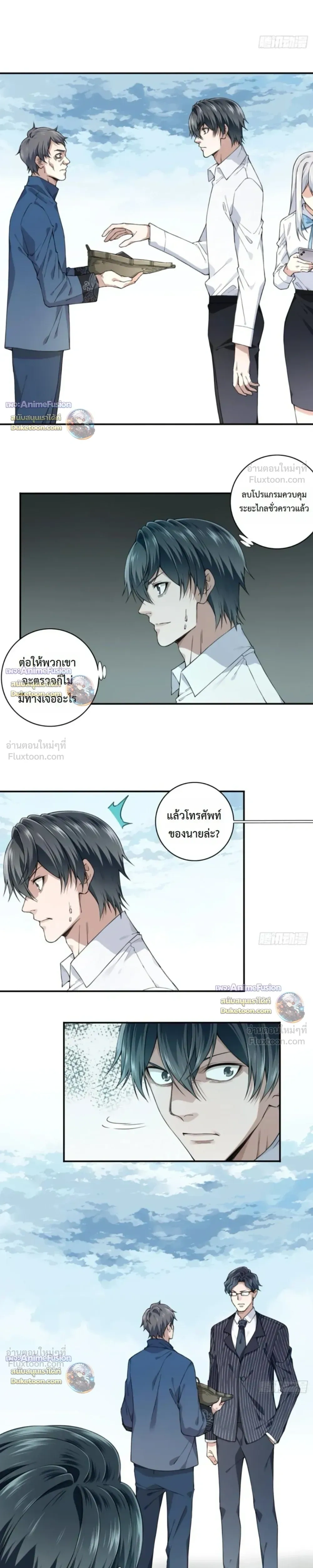 I Am the Agent of Haunted Houses - ฉันคือนายหน้าบ้านผีสิง - หน้า 9