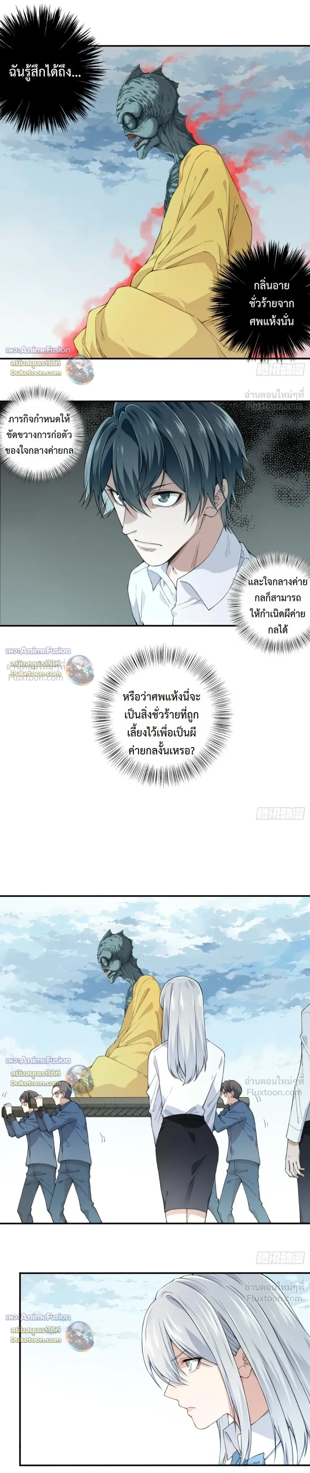 I Am the Agent of Haunted Houses - ฉันคือนายหน้าบ้านผีสิง - หน้า 2