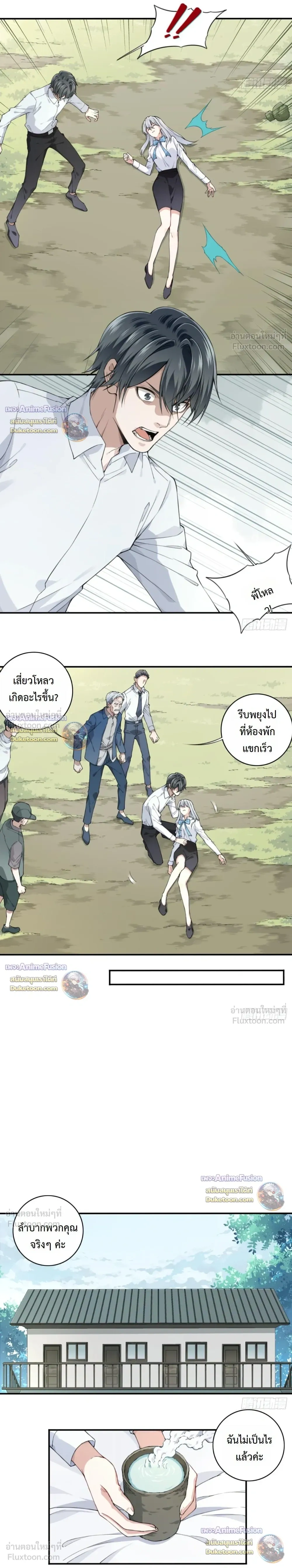 I Am the Agent of Haunted Houses - ฉันคือนายหน้าบ้านผีสิง - หน้า 4