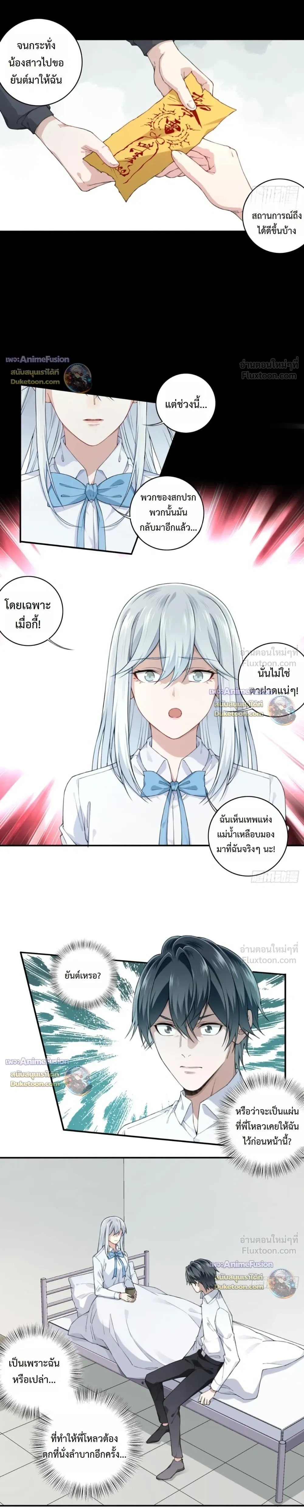 I Am the Agent of Haunted Houses - ฉันคือนายหน้าบ้านผีสิง - หน้า 2