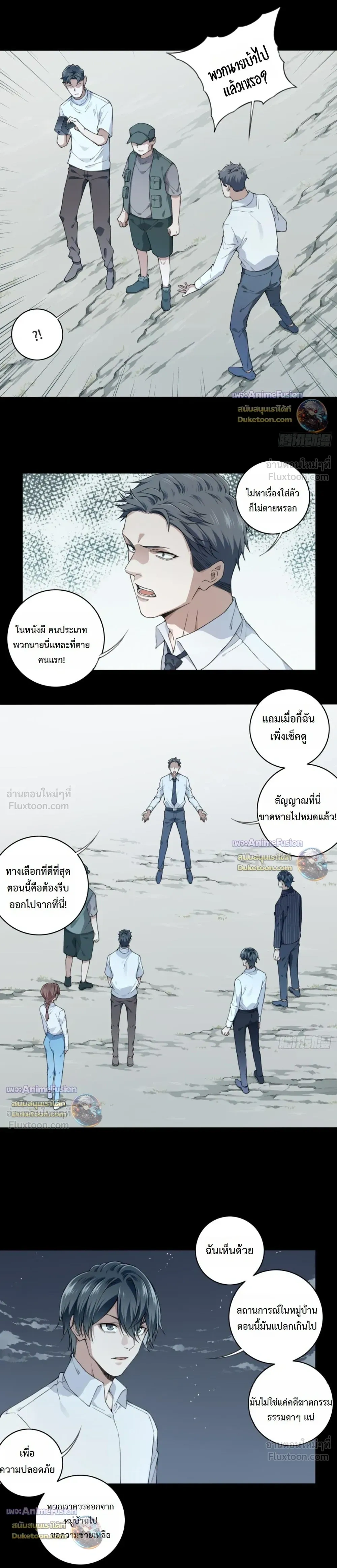 I Am the Agent of Haunted Houses - ฉันคือนายหน้าบ้านผีสิง - หน้า 3