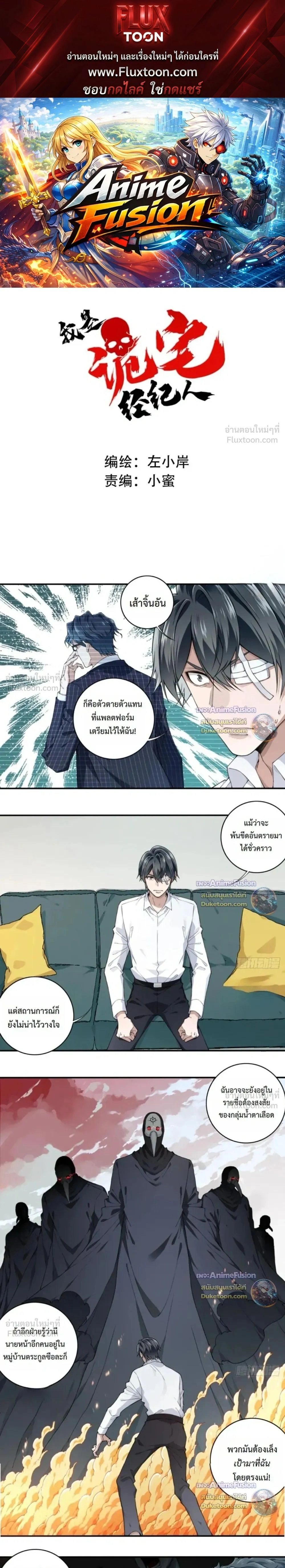 I Am the Agent of Haunted Houses - ฉันคือนายหน้าบ้านผีสิง - หน้า 1
