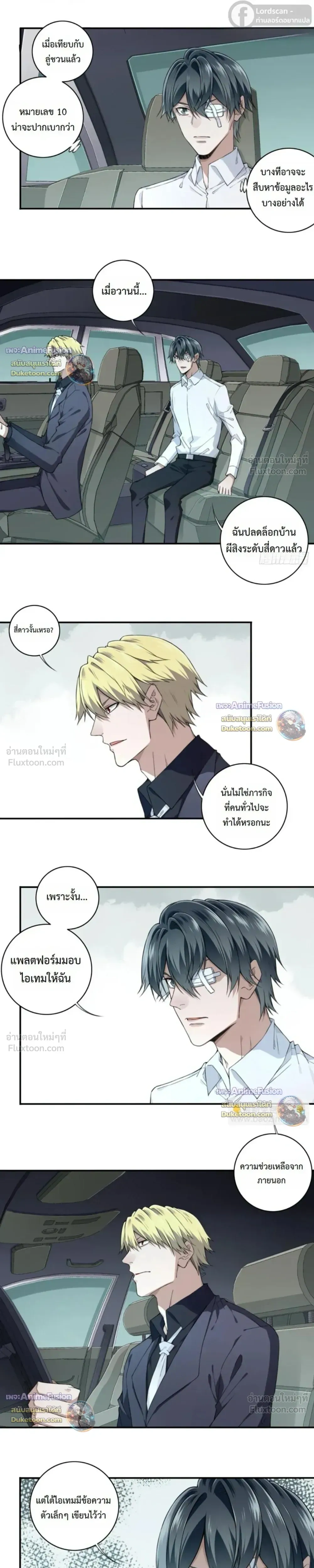 I Am the Agent of Haunted Houses - ฉันคือนายหน้าบ้านผีสิง - หน้า 12