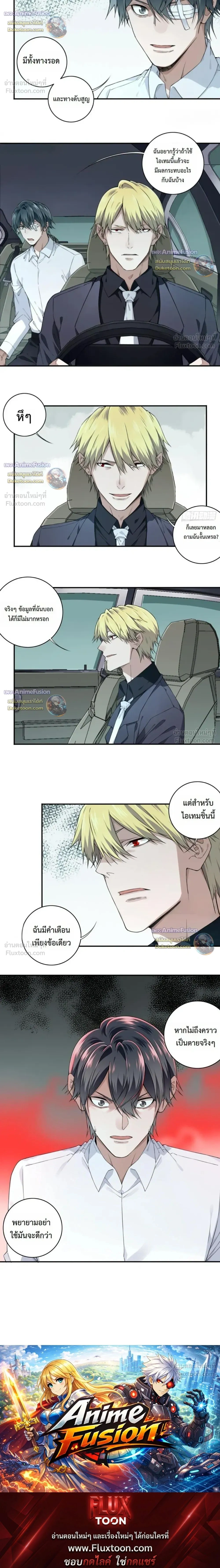 I Am the Agent of Haunted Houses - ฉันคือนายหน้าบ้านผีสิง - หน้า 13