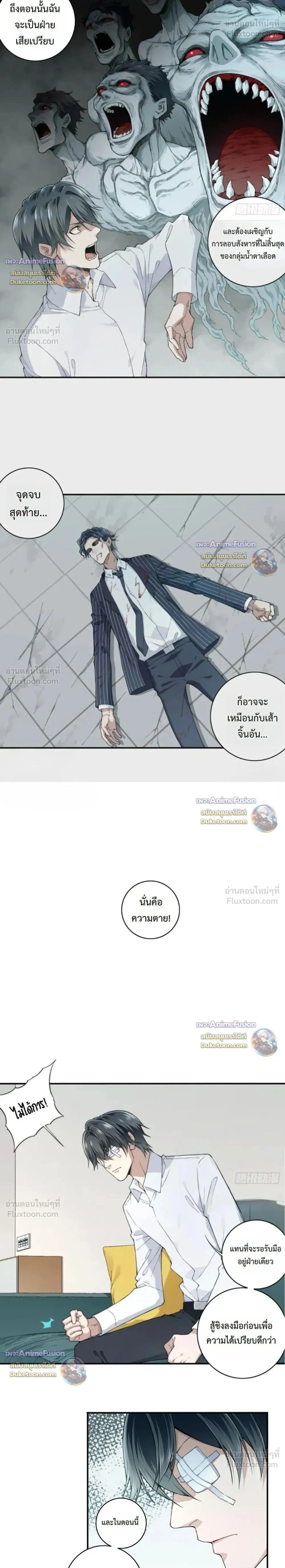 I Am the Agent of Haunted Houses - ฉันคือนายหน้าบ้านผีสิง - หน้า 2
