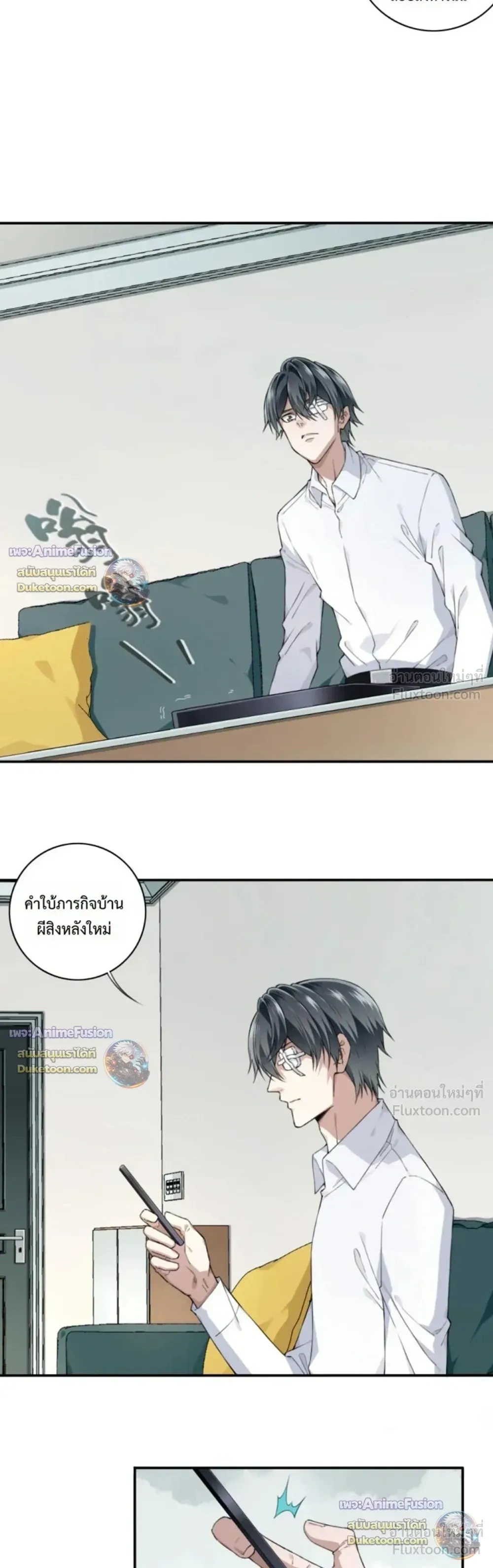I Am the Agent of Haunted Houses - ฉันคือนายหน้าบ้านผีสิง - หน้า 6