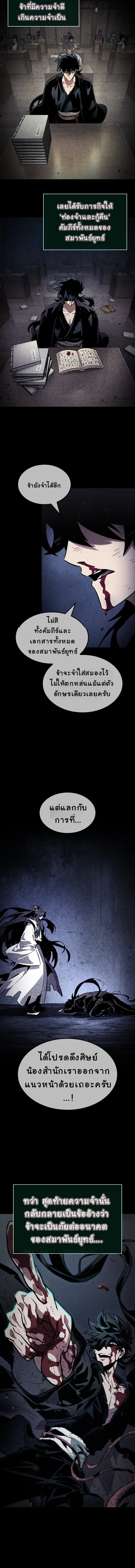 The Genius Martial Artist Who Remembers Everything - อัจฉริยะยุทธ์ผู้จดจำทุกสิ่ง - หน้า 2