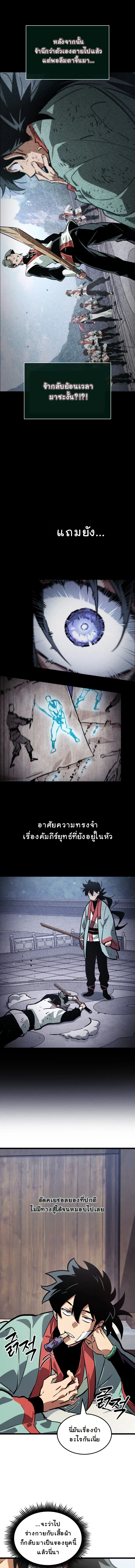 The Genius Martial Artist Who Remembers Everything - อัจฉริยะยุทธ์ผู้จดจำทุกสิ่ง - หน้า 3