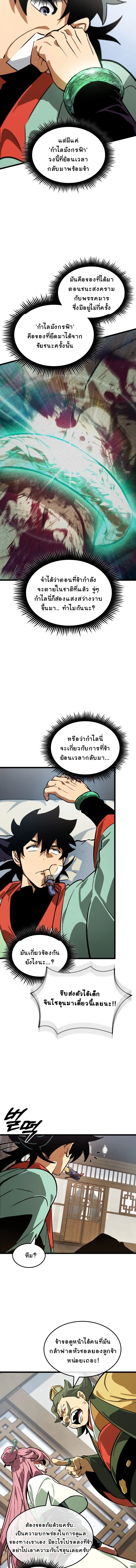 The Genius Martial Artist Who Remembers Everything - อัจฉริยะยุทธ์ผู้จดจำทุกสิ่ง - หน้า 4