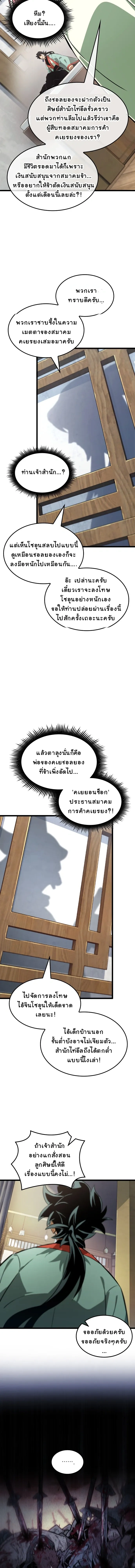 The Genius Martial Artist Who Remembers Everything - อัจฉริยะยุทธ์ผู้จดจำทุกสิ่ง - หน้า 5