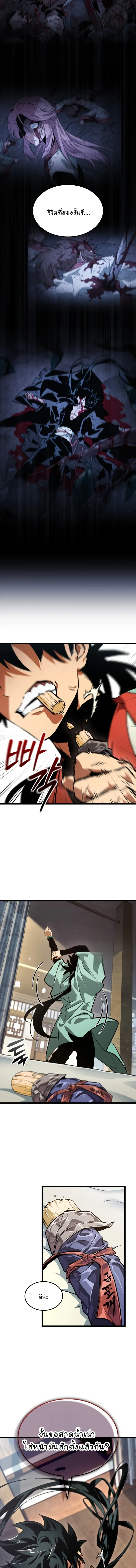 The Genius Martial Artist Who Remembers Everything - อัจฉริยะยุทธ์ผู้จดจำทุกสิ่ง - หน้า 6
