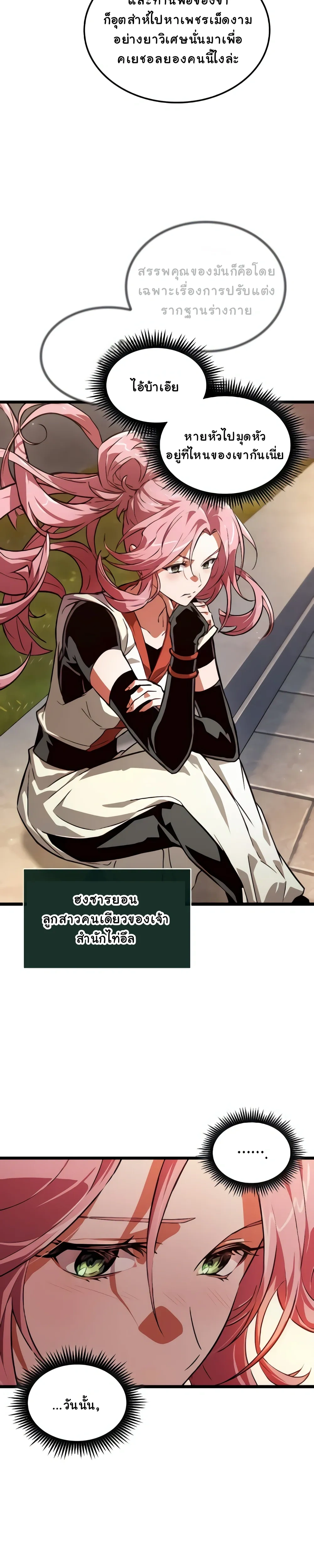 The Genius Martial Artist Who Remembers Everything - อัจฉริยะยุทธ์ผู้จดจำทุกสิ่ง - หน้า 32