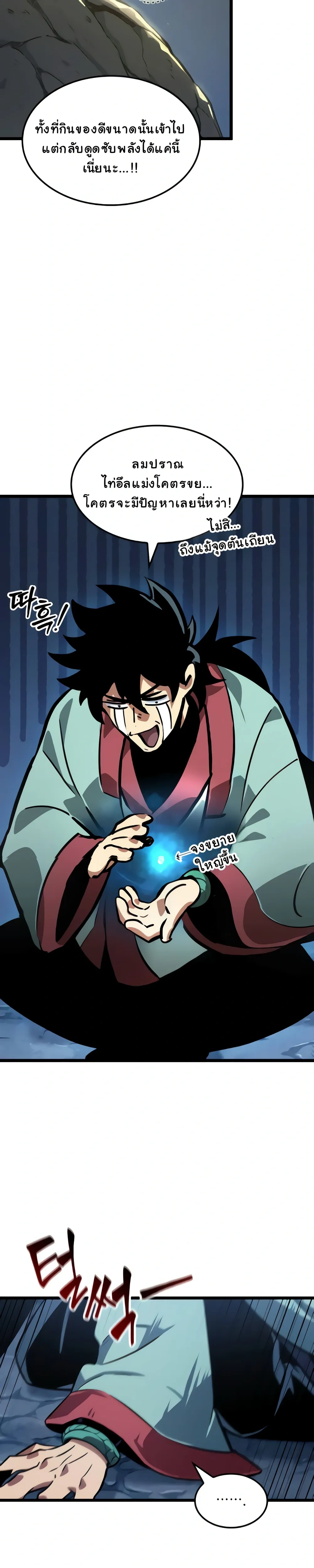 The Genius Martial Artist Who Remembers Everything - อัจฉริยะยุทธ์ผู้จดจำทุกสิ่ง - หน้า 4