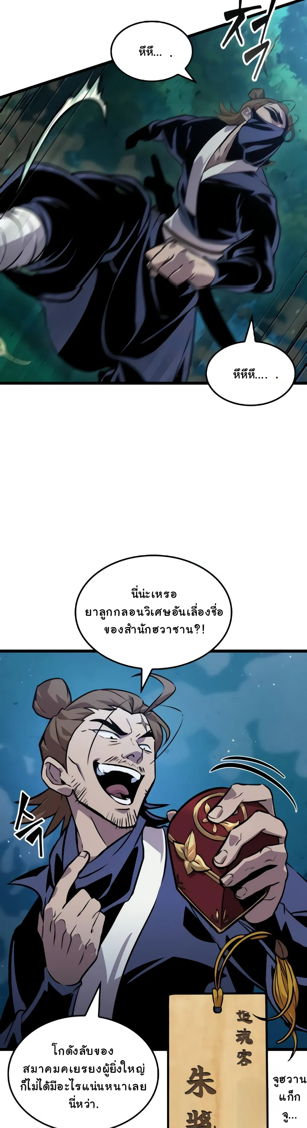 The Genius Martial Artist Who Remembers Everything - อัจฉริยะยุทธ์ผู้จดจำทุกสิ่ง - หน้า 45