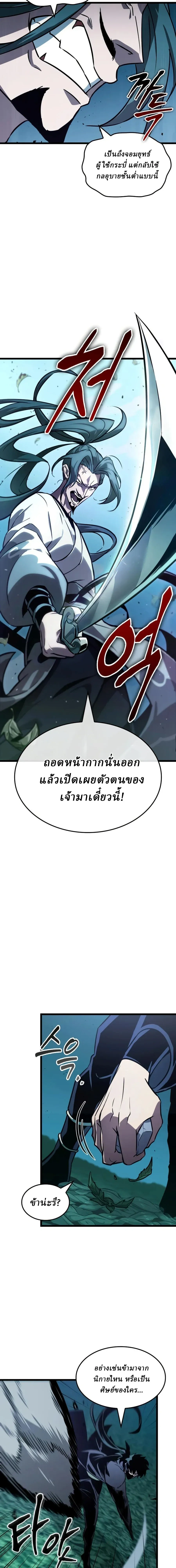 The Genius Martial Artist Who Remembers Everything - อัจฉริยะยุทธ์ผู้จดจำทุกสิ่ง - หน้า 13