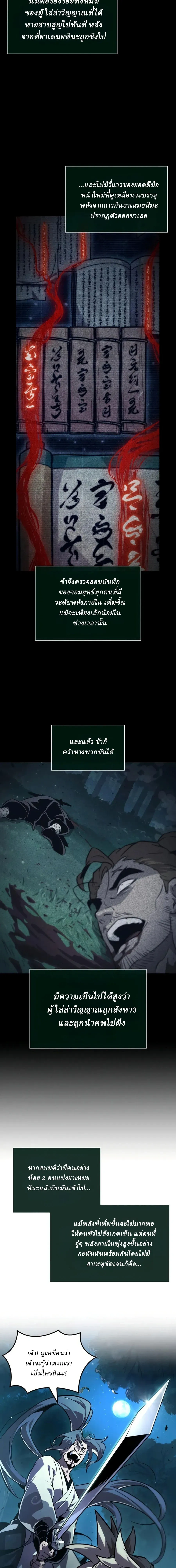 The Genius Martial Artist Who Remembers Everything - อัจฉริยะยุทธ์ผู้จดจำทุกสิ่ง - หน้า 16