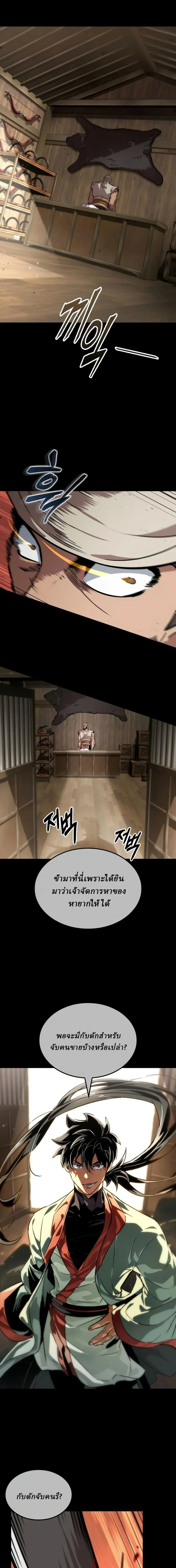 The Genius Martial Artist Who Remembers Everything - อัจฉริยะยุทธ์ผู้จดจำทุกสิ่ง - หน้า 2