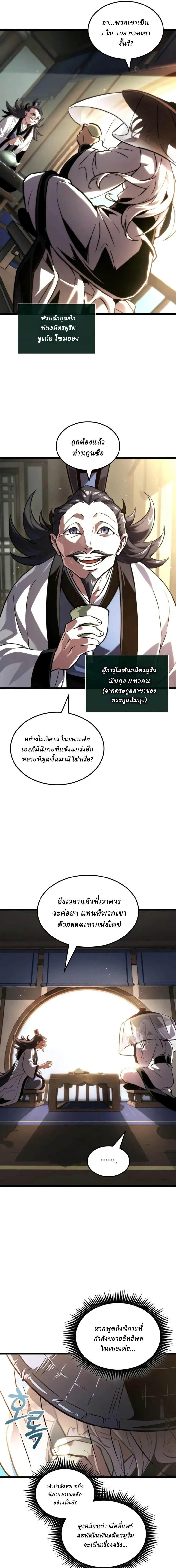 The Genius Martial Artist Who Remembers Everything - อัจฉริยะยุทธ์ผู้จดจำทุกสิ่ง - หน้า 29