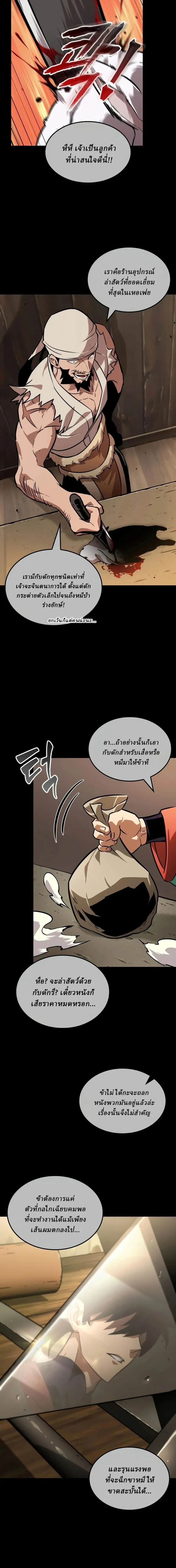 The Genius Martial Artist Who Remembers Everything - อัจฉริยะยุทธ์ผู้จดจำทุกสิ่ง - หน้า 3