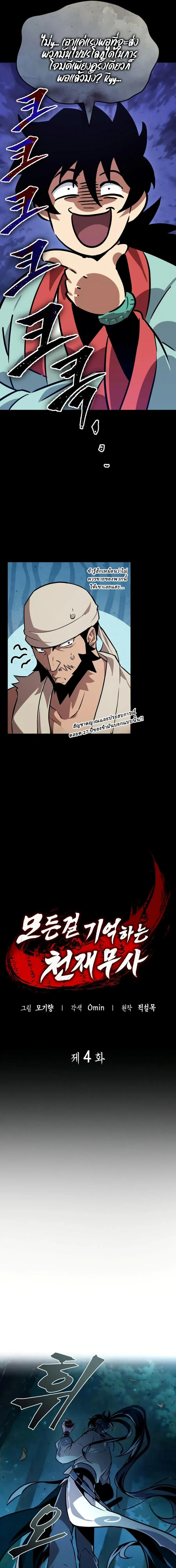 The Genius Martial Artist Who Remembers Everything - อัจฉริยะยุทธ์ผู้จดจำทุกสิ่ง - หน้า 5
