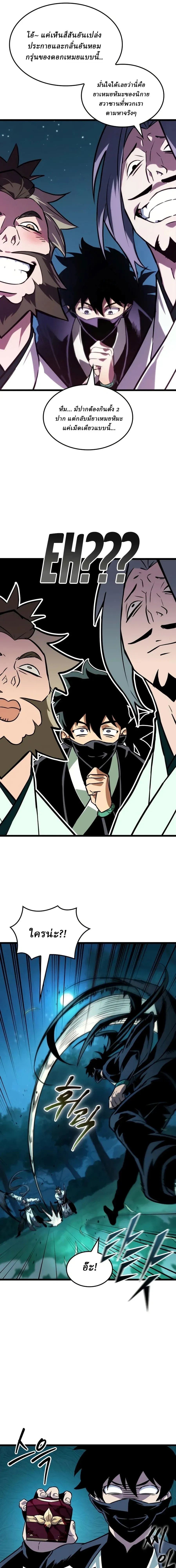 The Genius Martial Artist Who Remembers Everything - อัจฉริยะยุทธ์ผู้จดจำทุกสิ่ง - หน้า 8