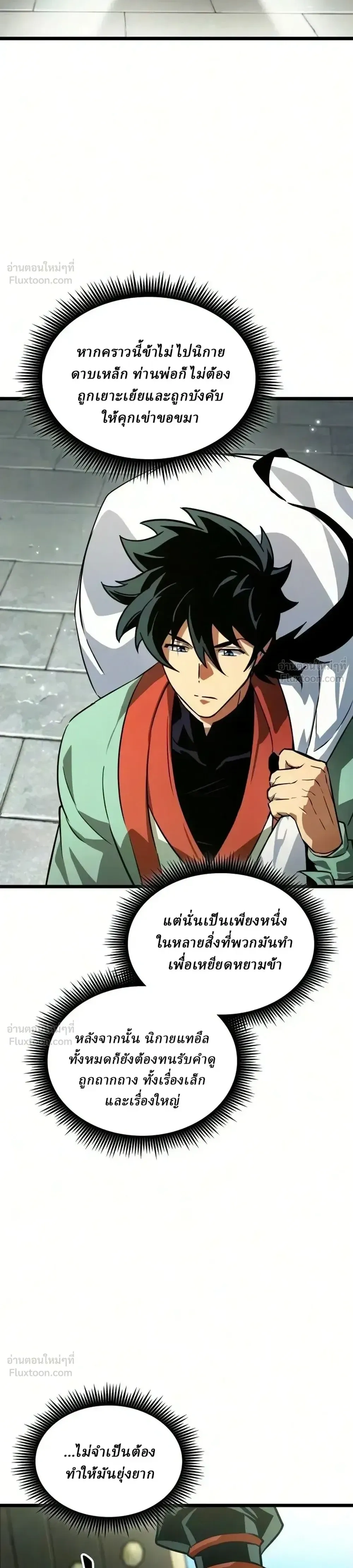 The Genius Martial Artist Who Remembers Everything - อัจฉริยะยุทธ์ผู้จดจำทุกสิ่ง - หน้า 8